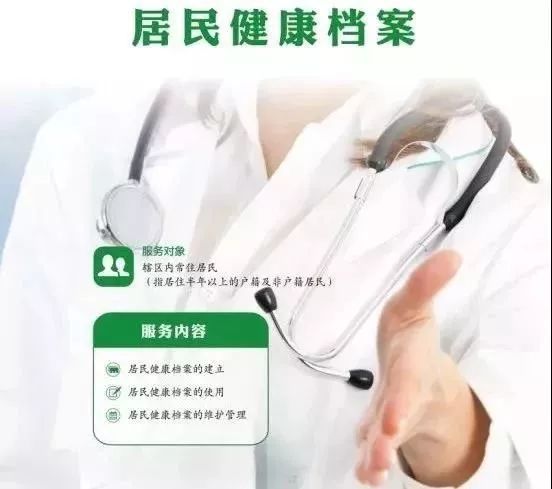 國家免費提供14項基本公共衛(wèi)生服務，您的健康檔案建立了嗎？