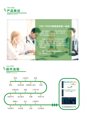 智慧健康驛站新標(biāo)桿 樂佳HW-V9000型多功能健康管理一體機(jī)
