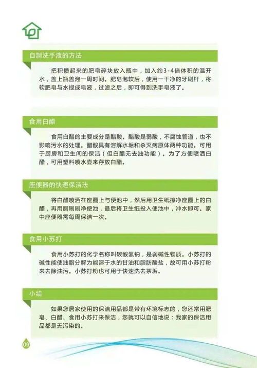 綠色家庭指導(dǎo)手冊(cè)之健康居家衛(wèi)生管理 構(gòu)筑潔凈、環(huán)保、安心的生活空間