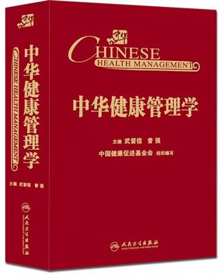 十年風(fēng)雨路 凝心鑄輝煌——中華醫(yī)學(xué)會(huì)健康管理學(xué)分會(huì)獻(xiàn)禮新中國(guó)成立70周年