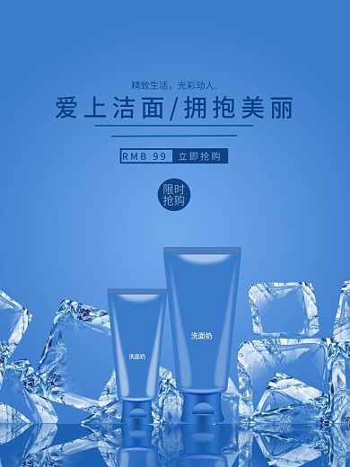 煥亮清新·潔面乳海報(bào)設(shè)計(jì)指南